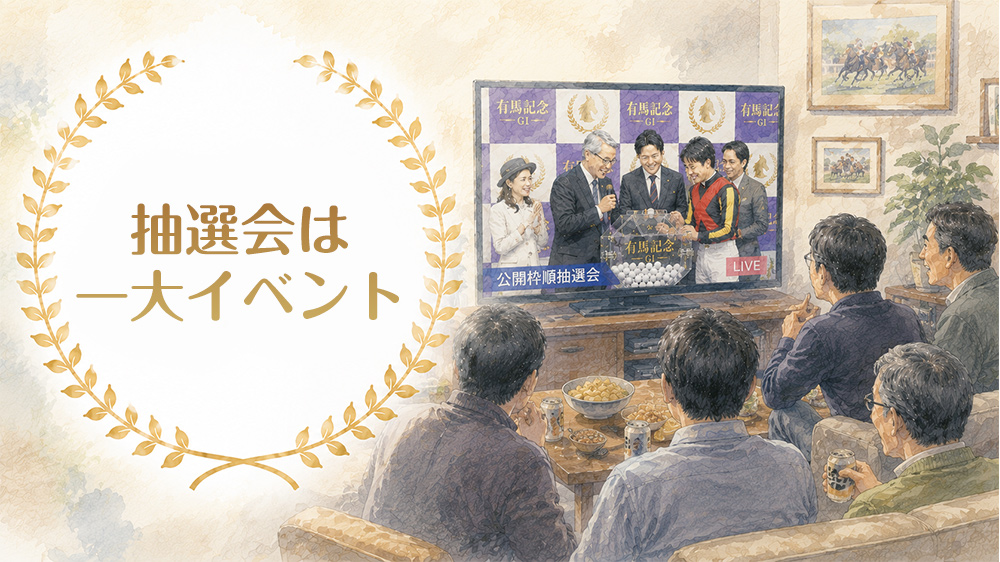 抽選会は一大イベント